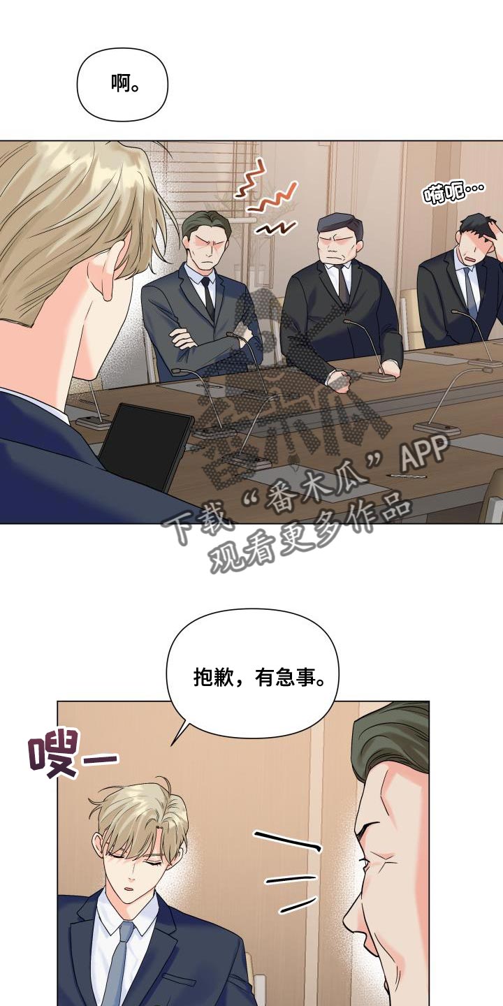 《掌中玫瑰》第89话 第17页