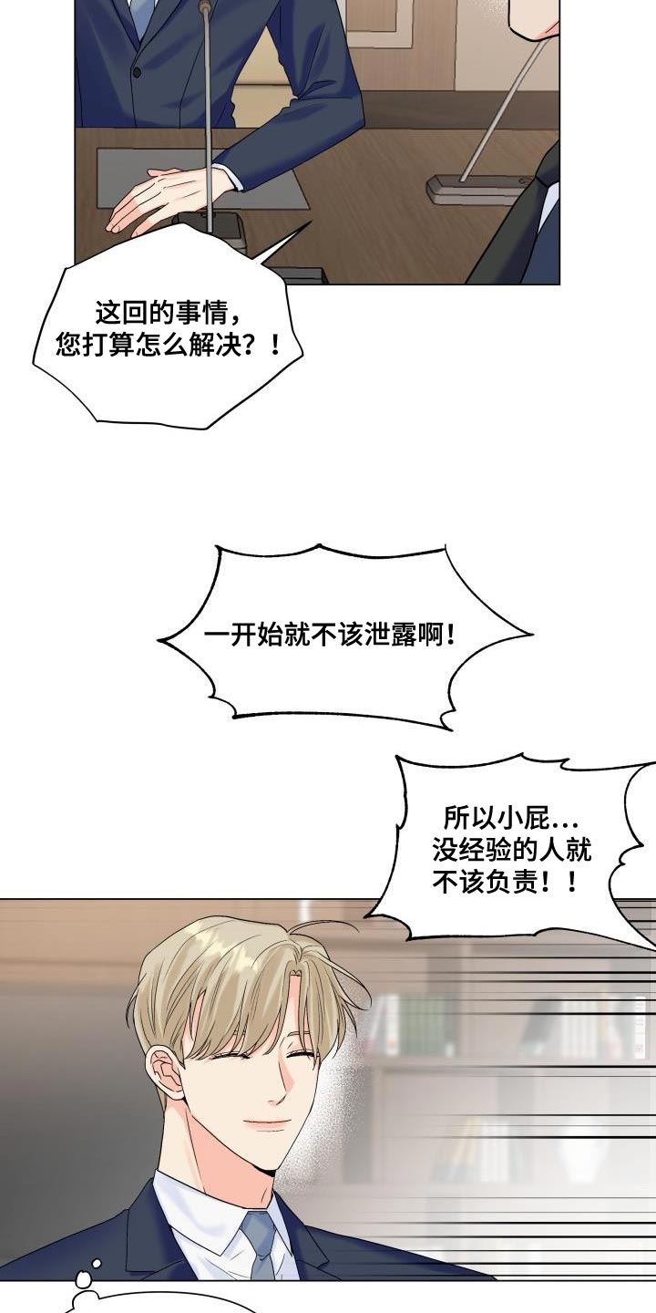 《掌中玫瑰》第89话 第18页