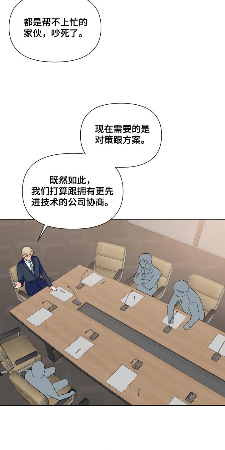 《掌中玫瑰》第89话 第19页