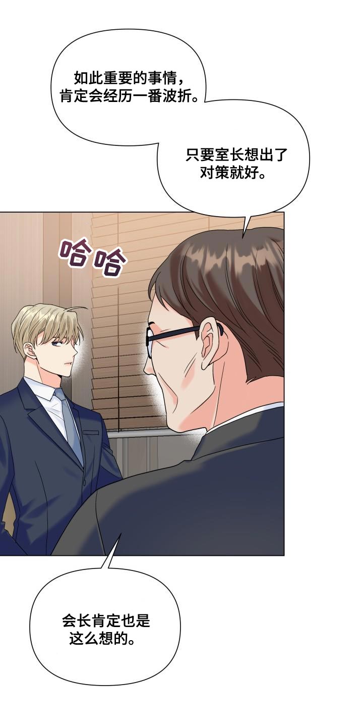 《掌中玫瑰》第89话 第22页