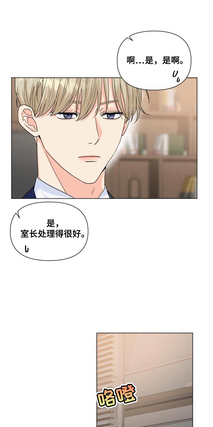 《掌中玫瑰》第89话 第23页