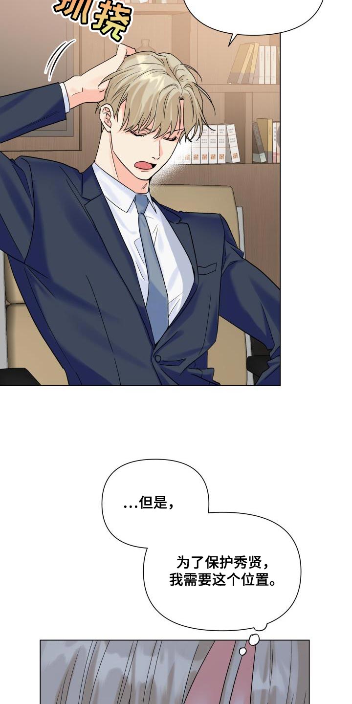 《掌中玫瑰》第89话 第26页