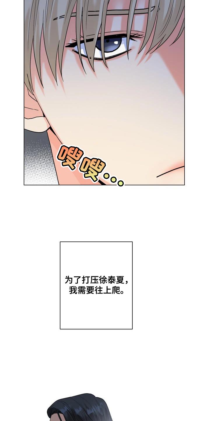 《掌中玫瑰》第89话 第27页