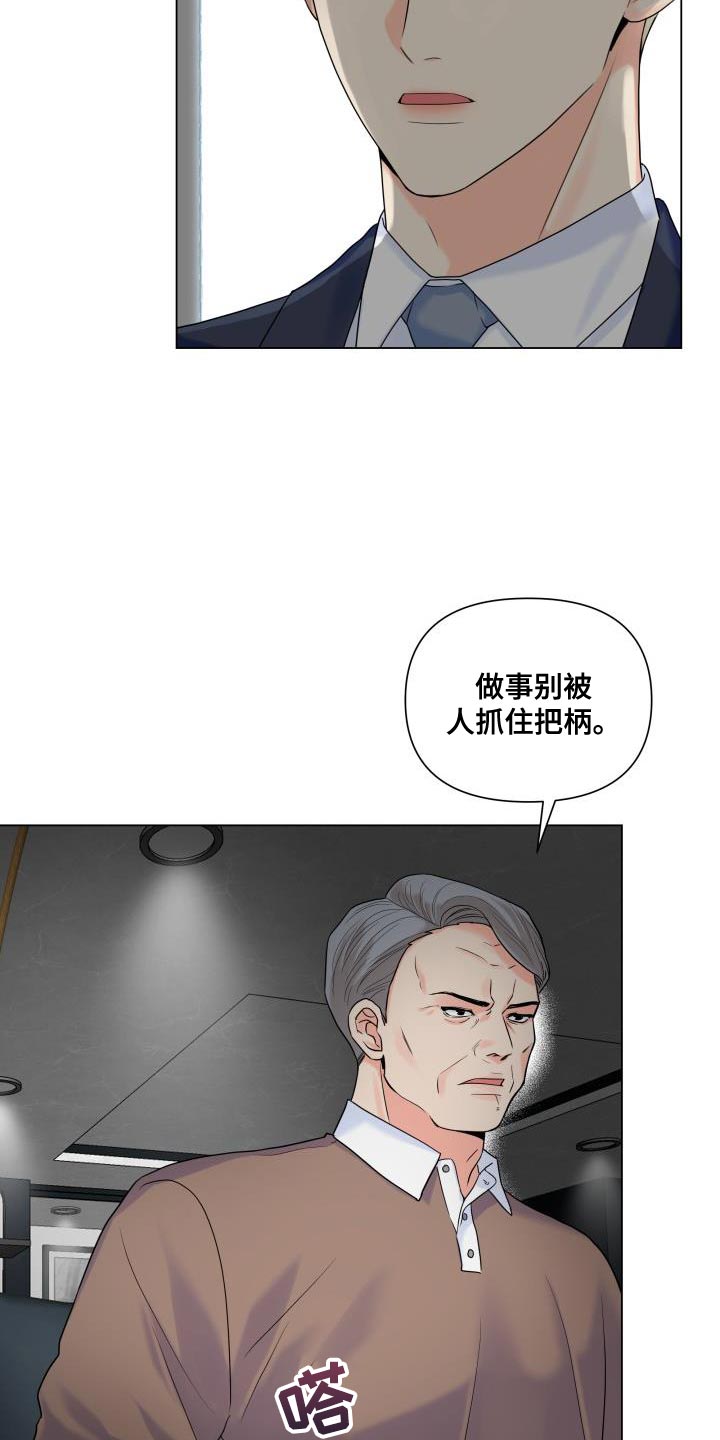 《掌中玫瑰》第89话 第4页