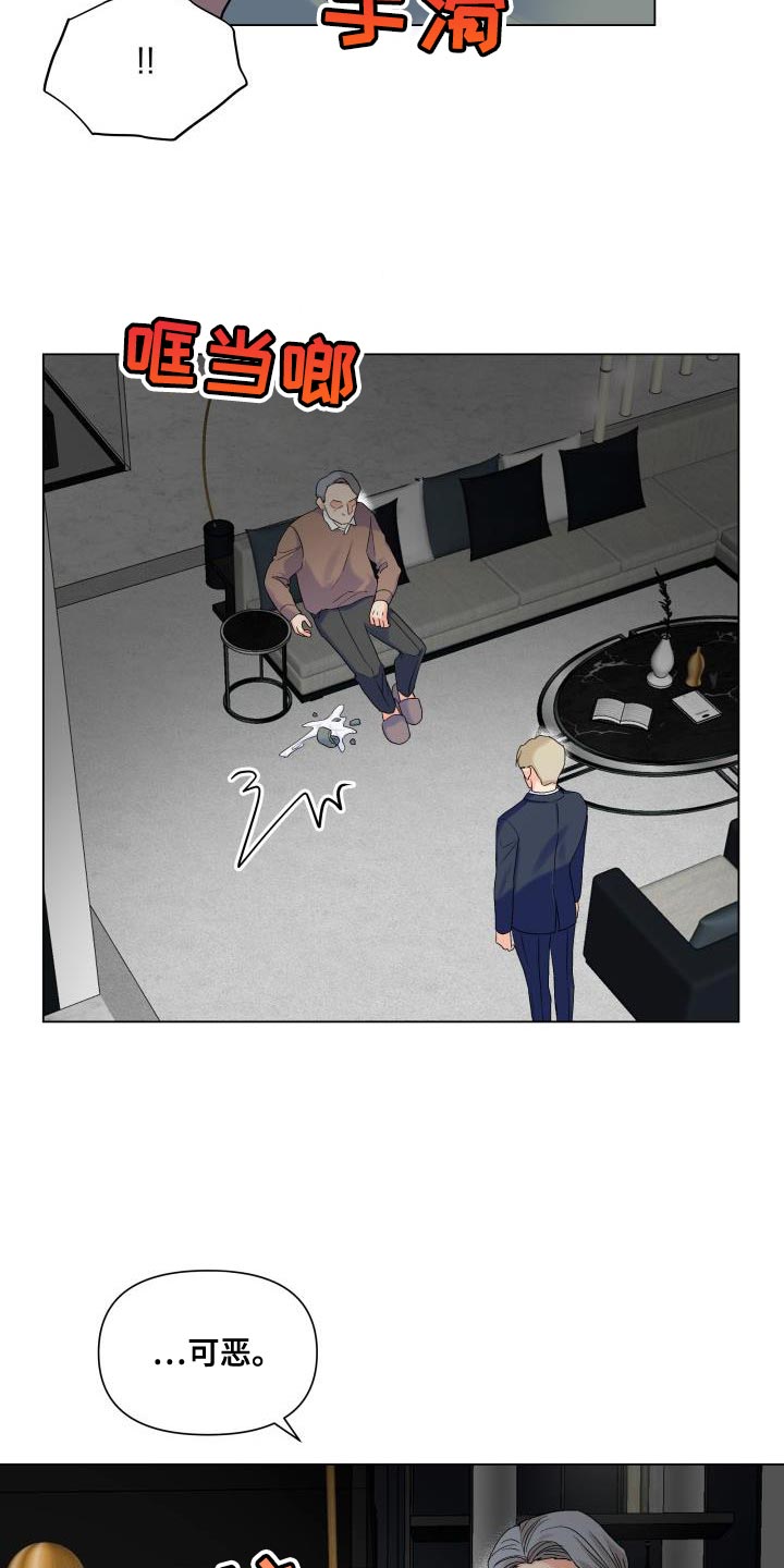 《掌中玫瑰》第89话 第7页