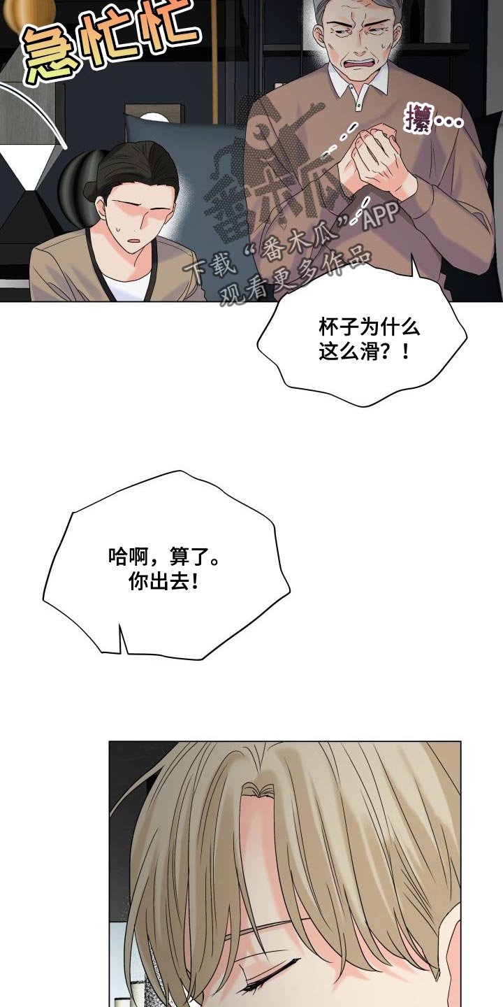 《掌中玫瑰》第89话 第8页