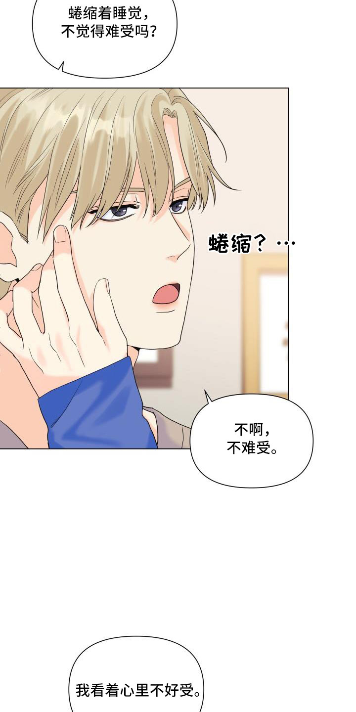 《掌中玫瑰》第88话 第14页