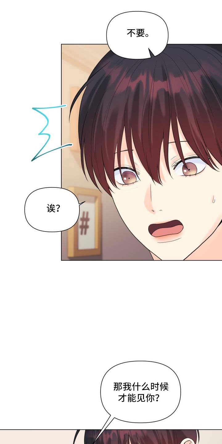 《掌中玫瑰》第88话 第16页