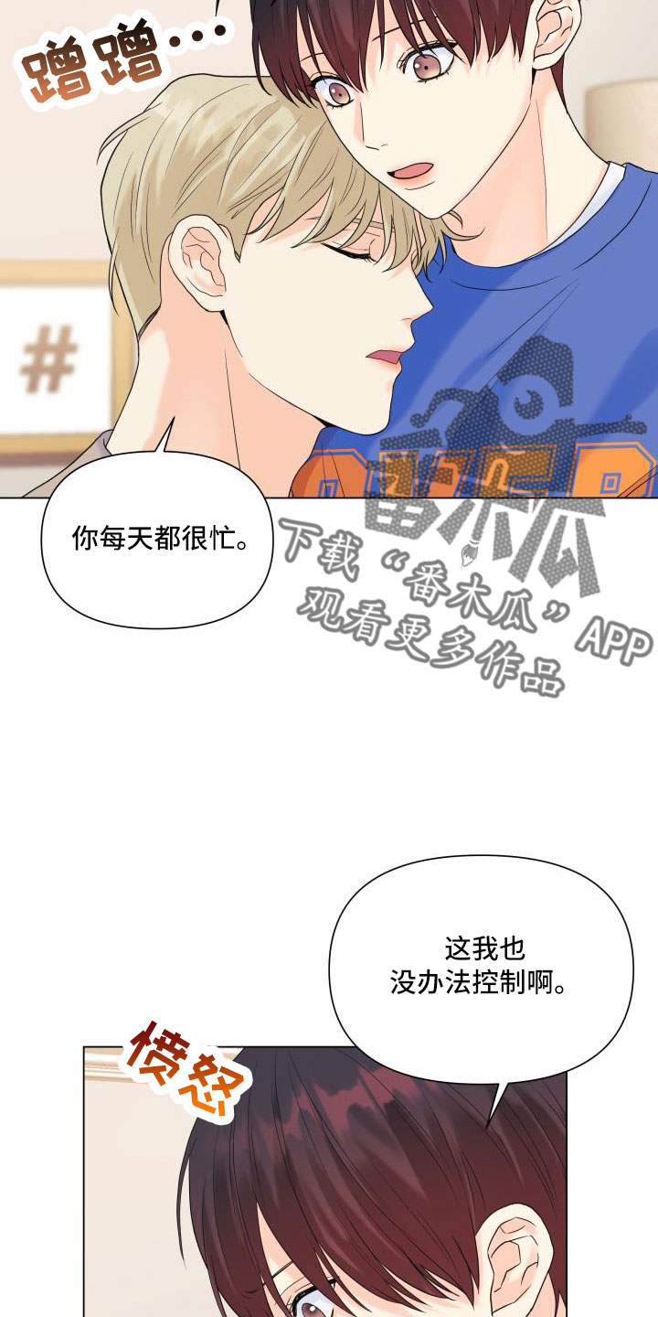 《掌中玫瑰》第88话 第17页