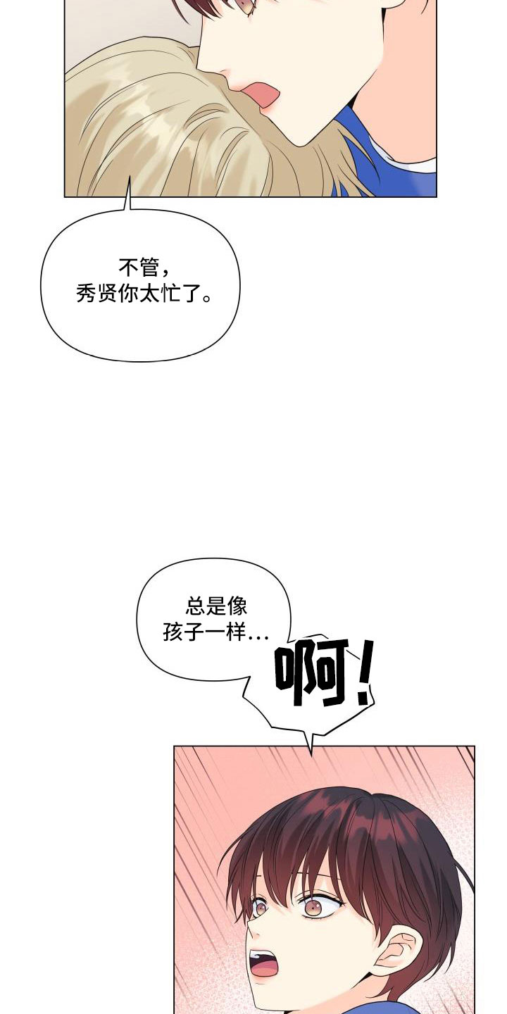 《掌中玫瑰》第88话 第18页