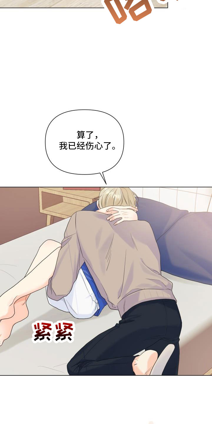 《掌中玫瑰》第88话 第21页