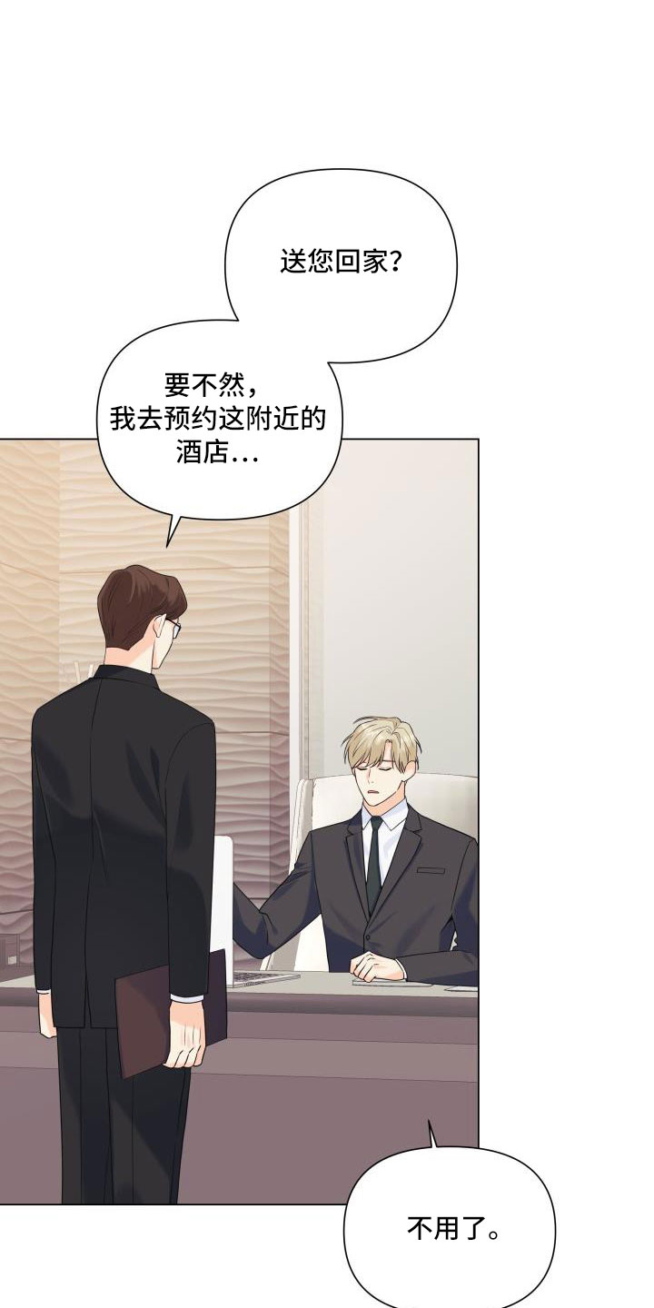 《掌中玫瑰》第88话 第3页