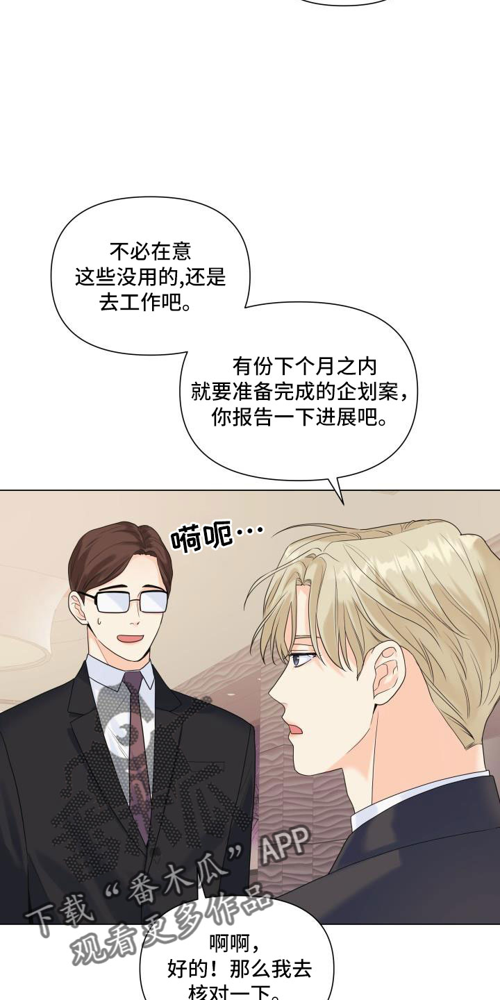《掌中玫瑰》第88话 第4页