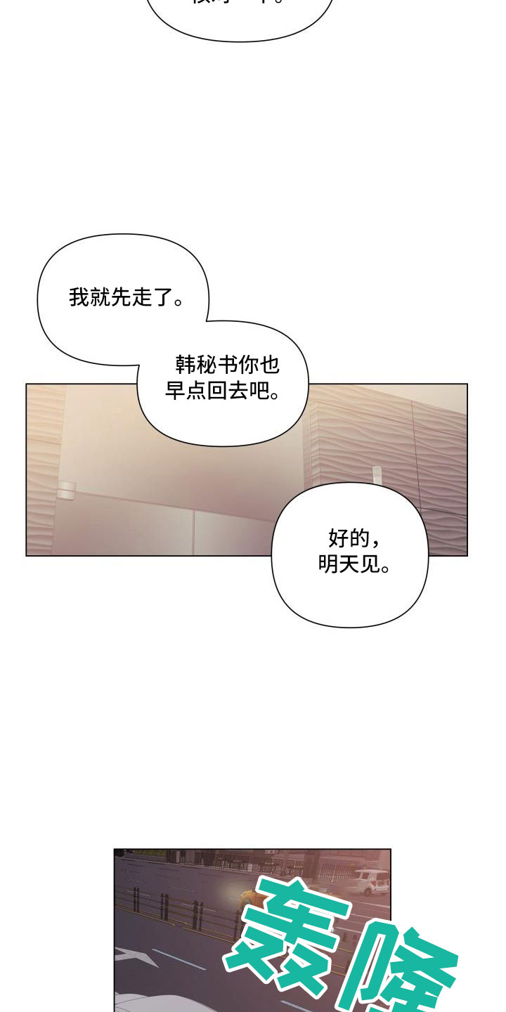 《掌中玫瑰》第88话 第5页