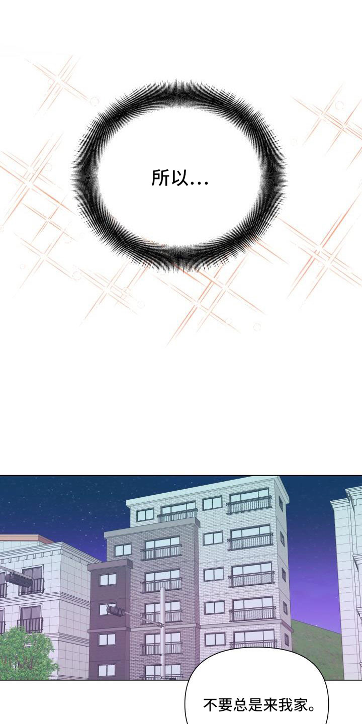 《掌中玫瑰》第88话 第9页