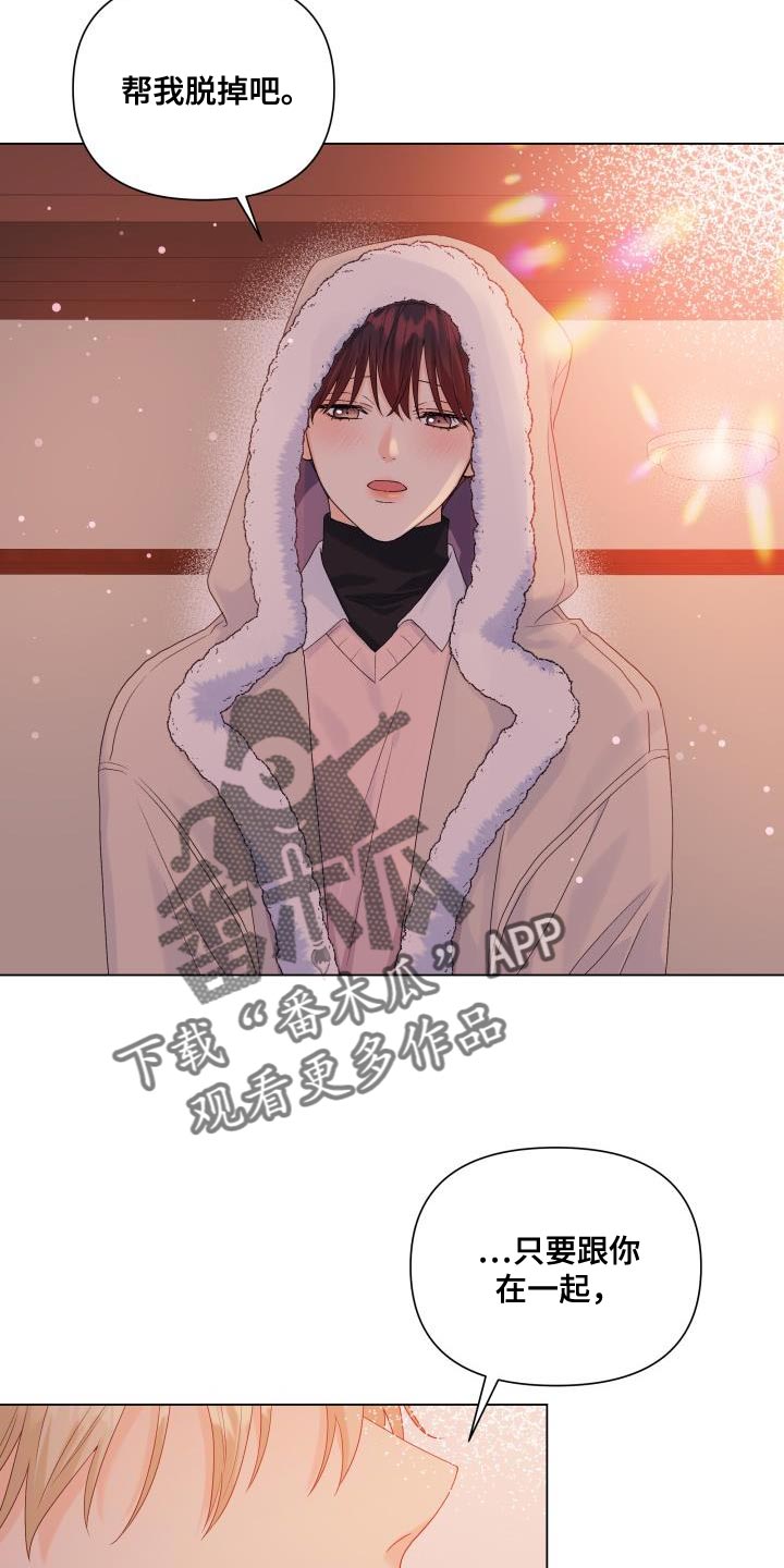 《掌中玫瑰》第93话 第17页
