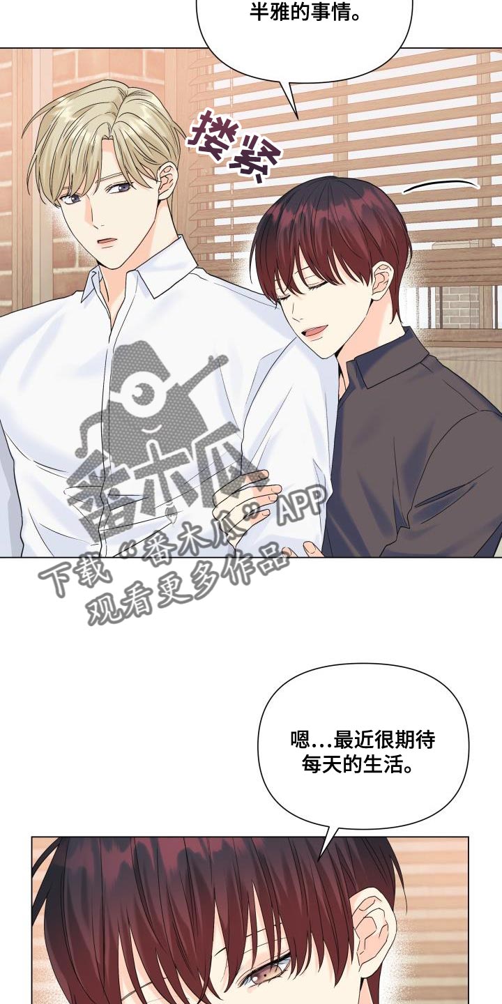 《掌中玫瑰》第93话 第5页