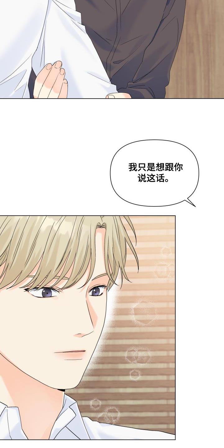 《掌中玫瑰》第93话 第7页