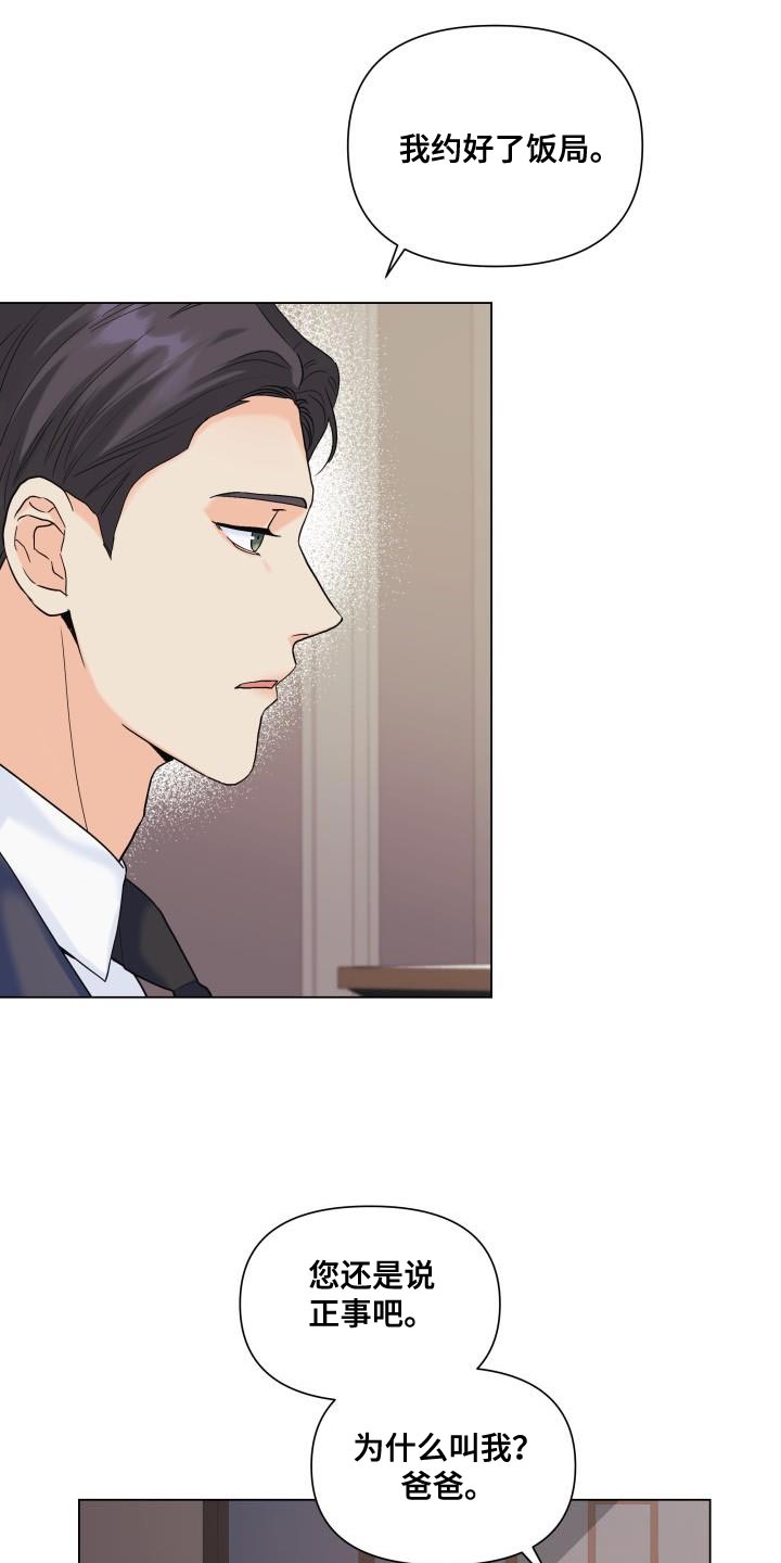 《掌中玫瑰》第95话 第11页