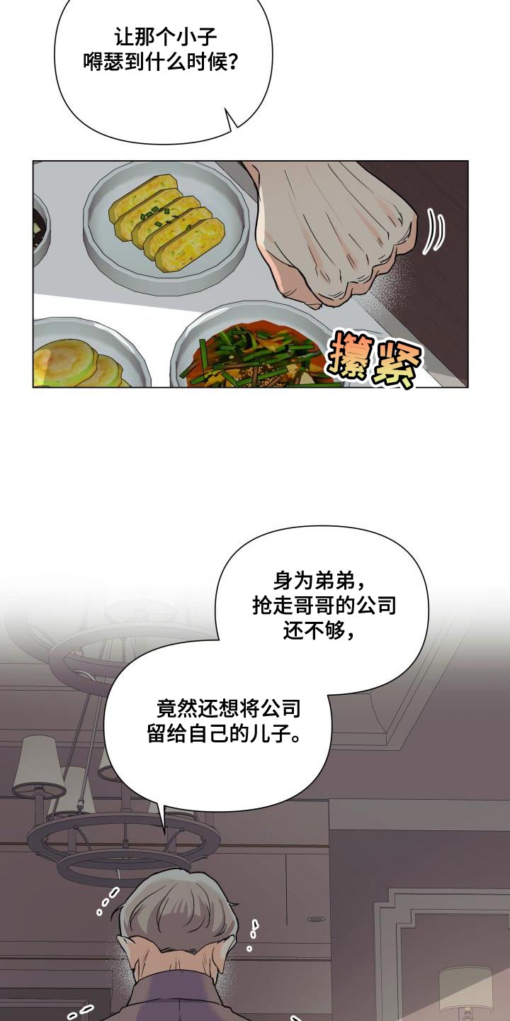 《掌中玫瑰》第95话 第13页