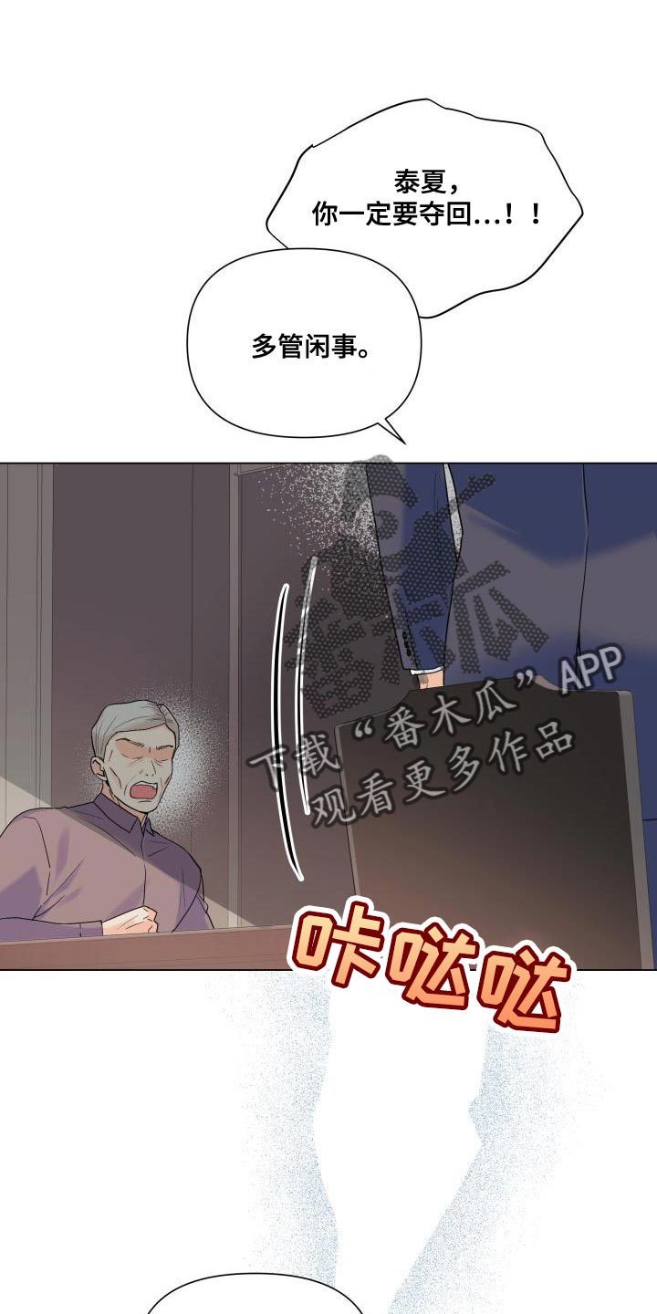 《掌中玫瑰》第95话 第15页