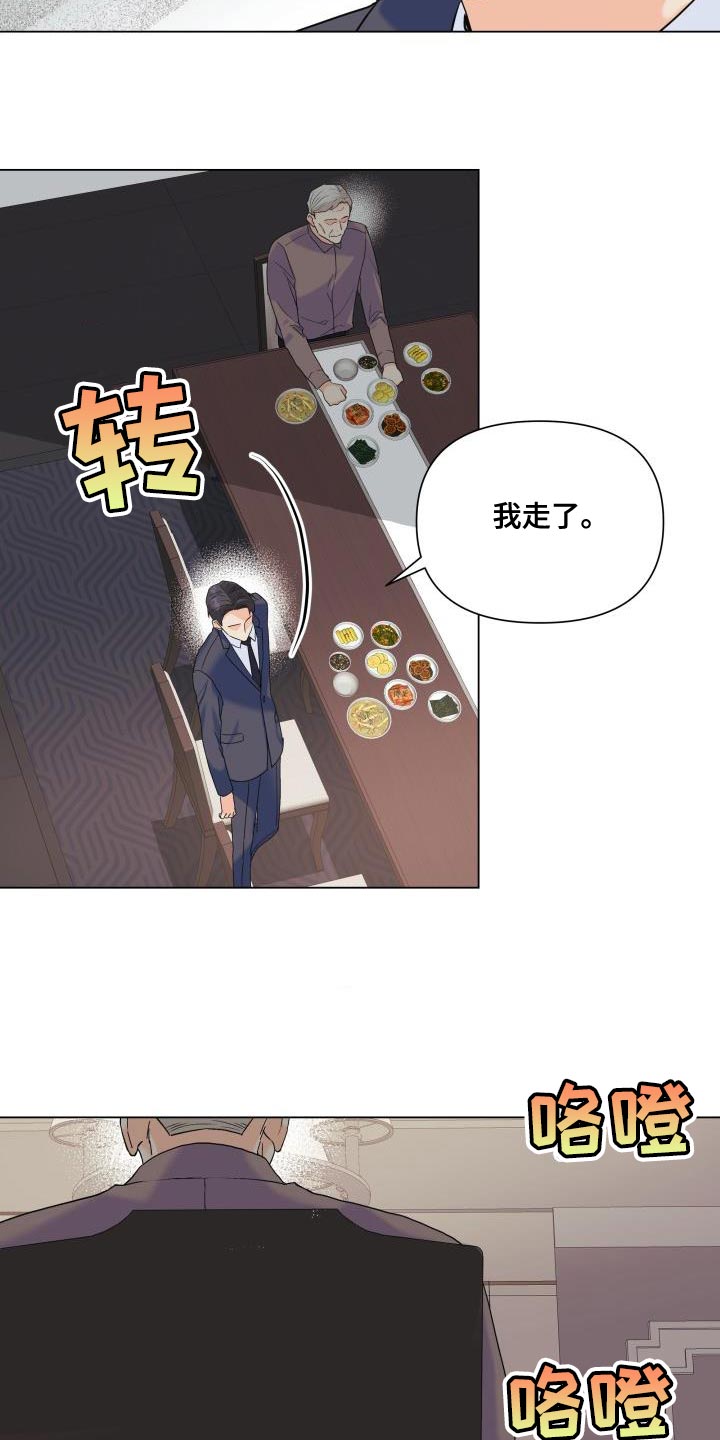 《掌中玫瑰》第95话 第17页