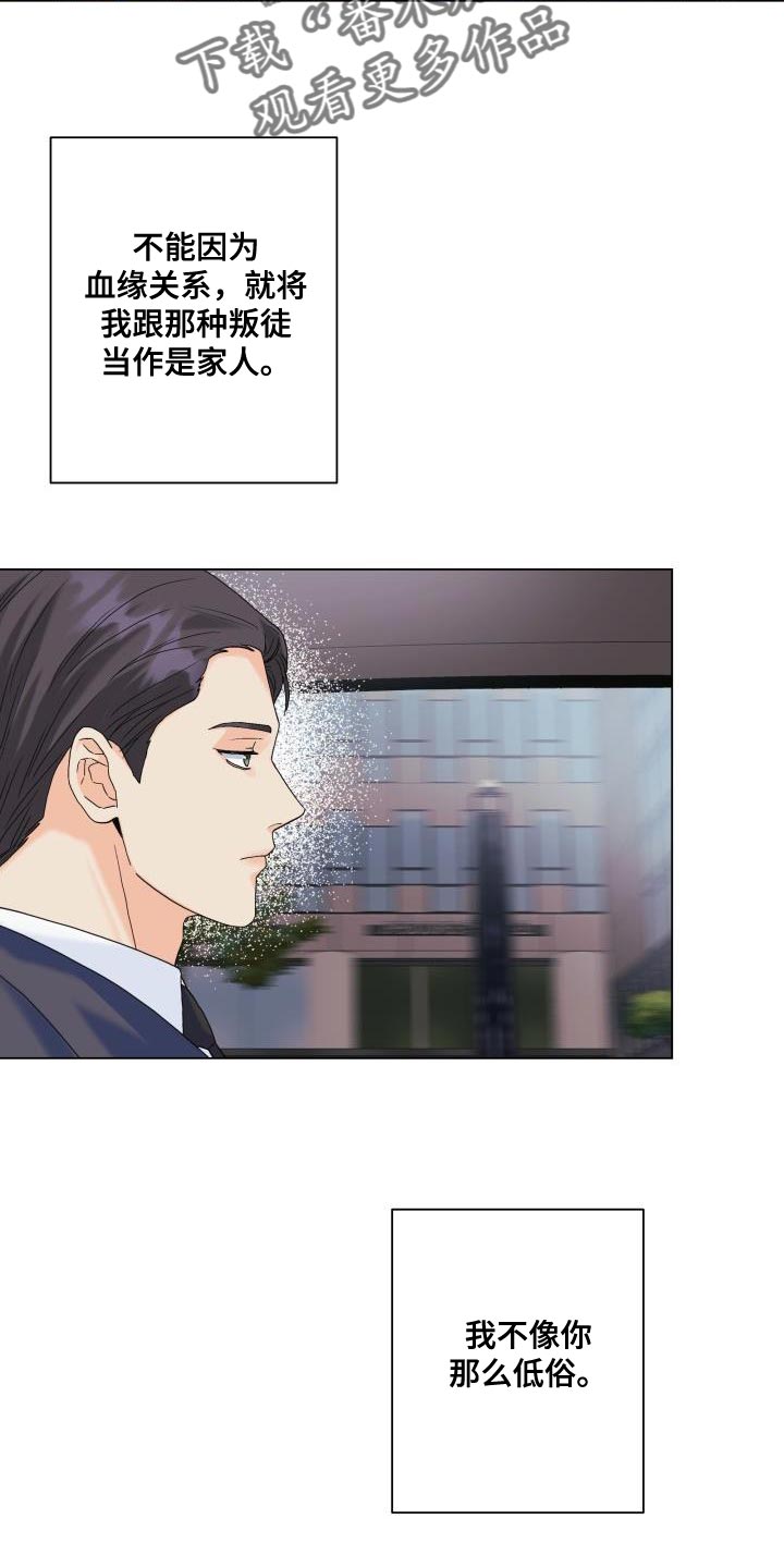 《掌中玫瑰》第95话 第19页