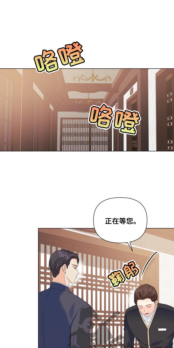 《掌中玫瑰》第95话 第21页