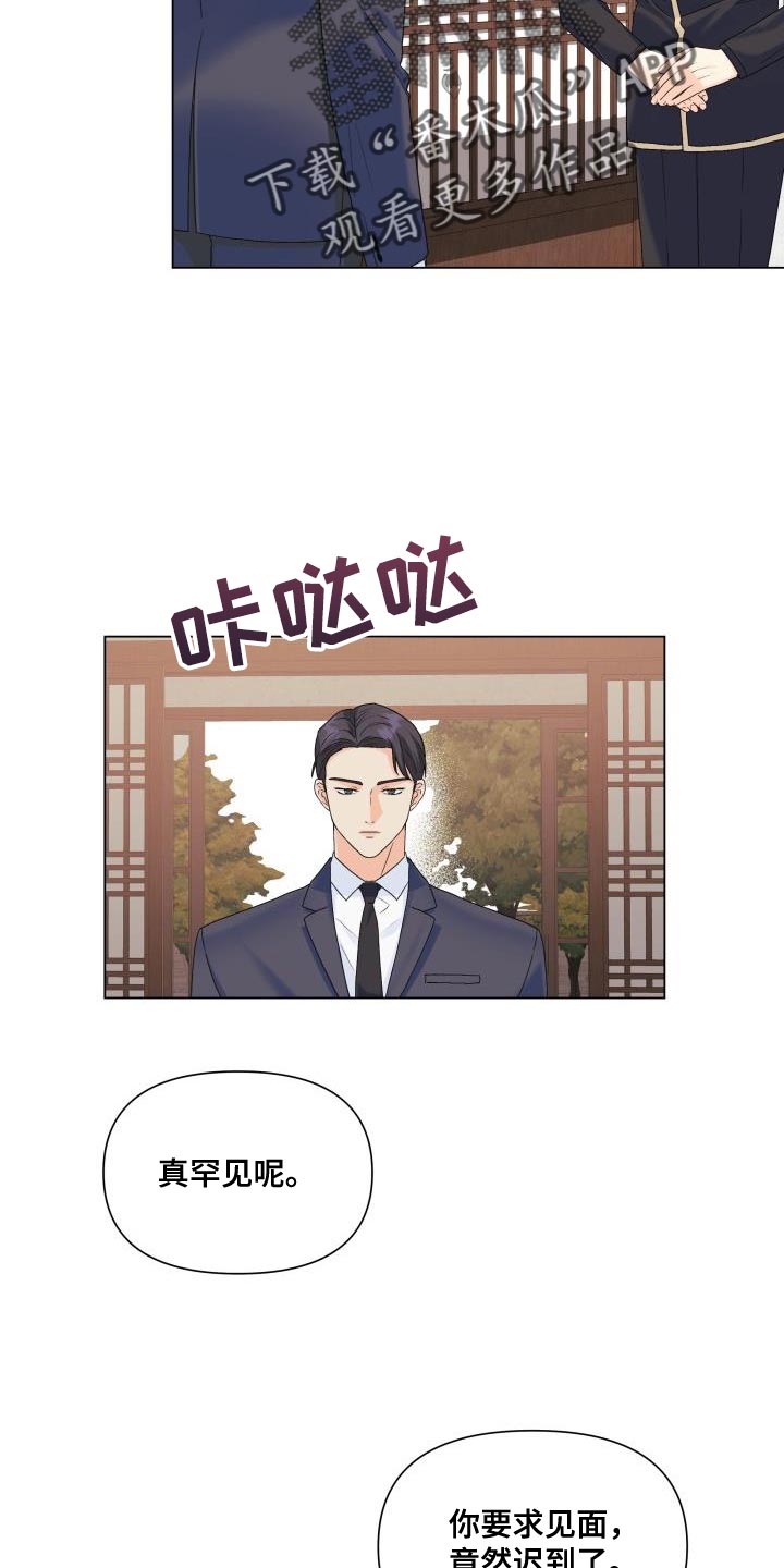 《掌中玫瑰》第95话 第22页