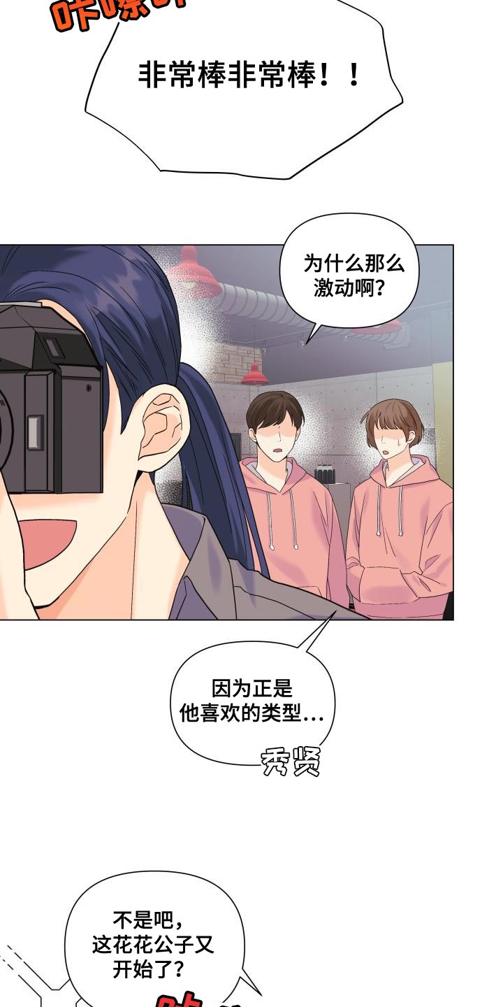《掌中玫瑰》第95话 第3页