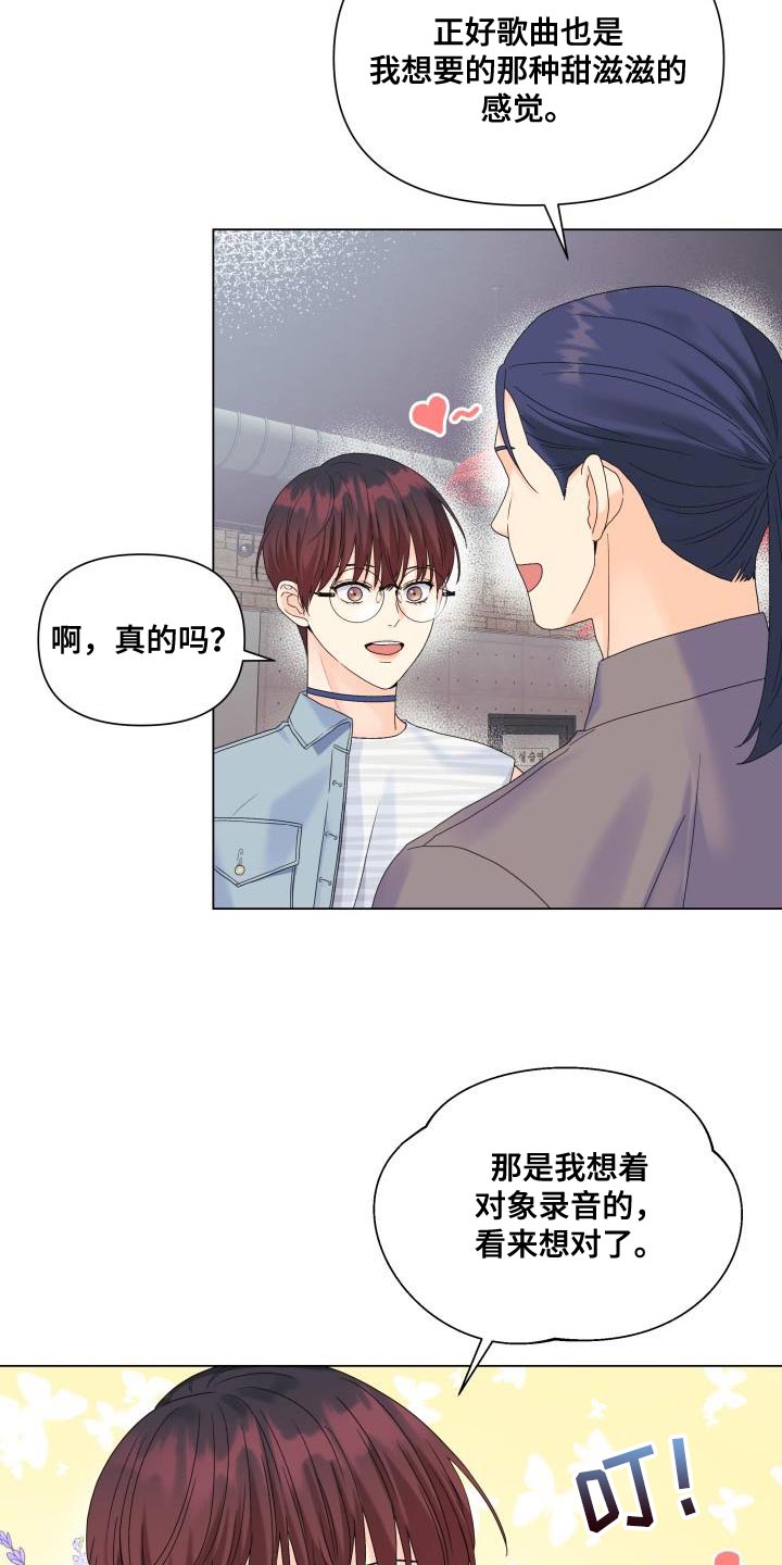 《掌中玫瑰》第95话 第6页