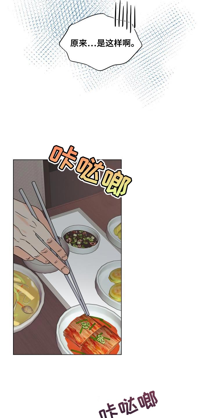 《掌中玫瑰》第95话 第8页