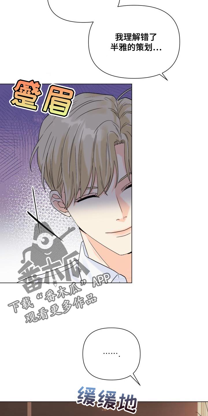 《掌中玫瑰》第92话 第11页