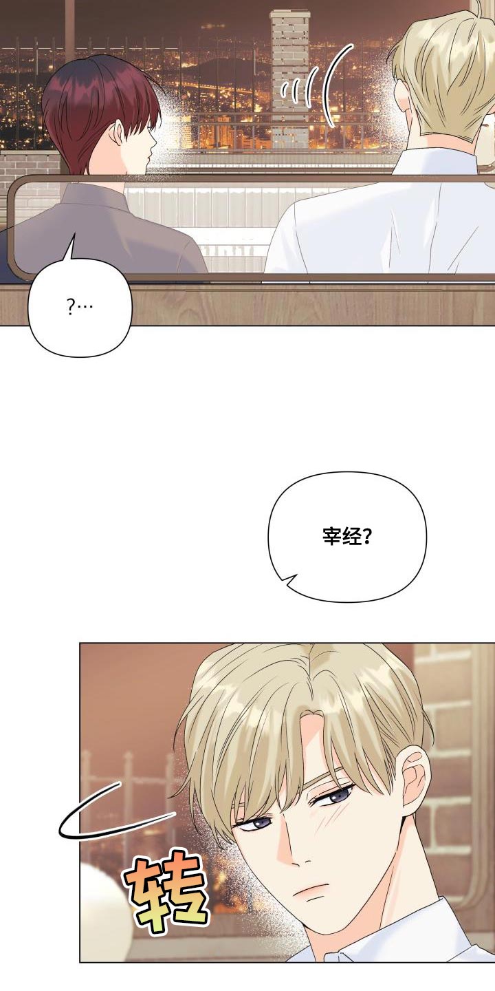 《掌中玫瑰》第92话 第12页