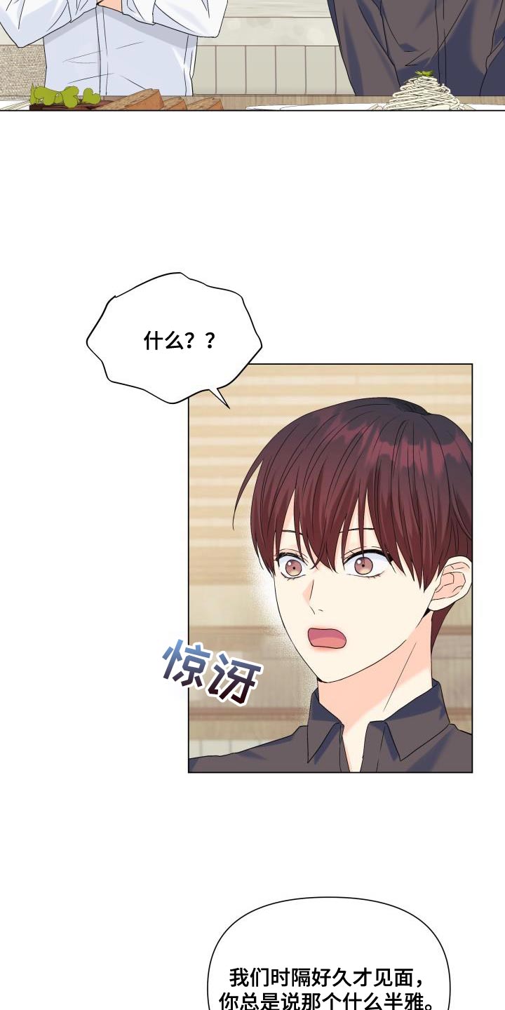 《掌中玫瑰》第92话 第14页