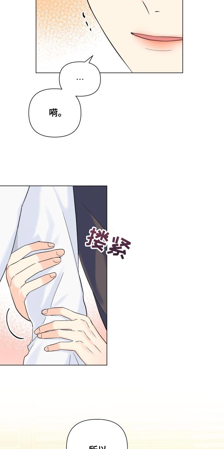 《掌中玫瑰》第92话 第16页