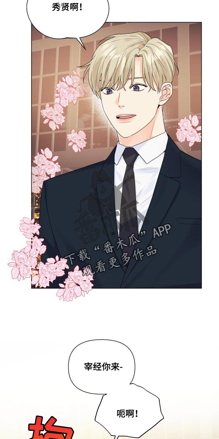 《掌中玫瑰》第92话 第2页