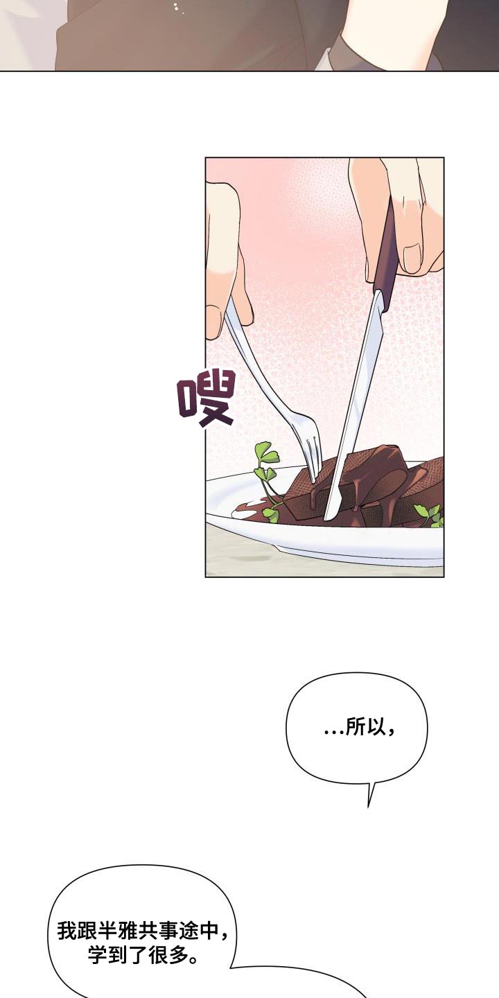 《掌中玫瑰》第92话 第7页