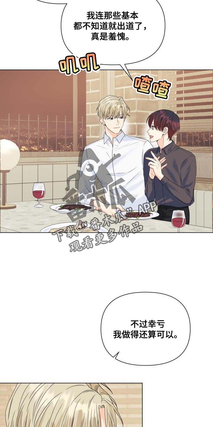 《掌中玫瑰》第92话 第8页