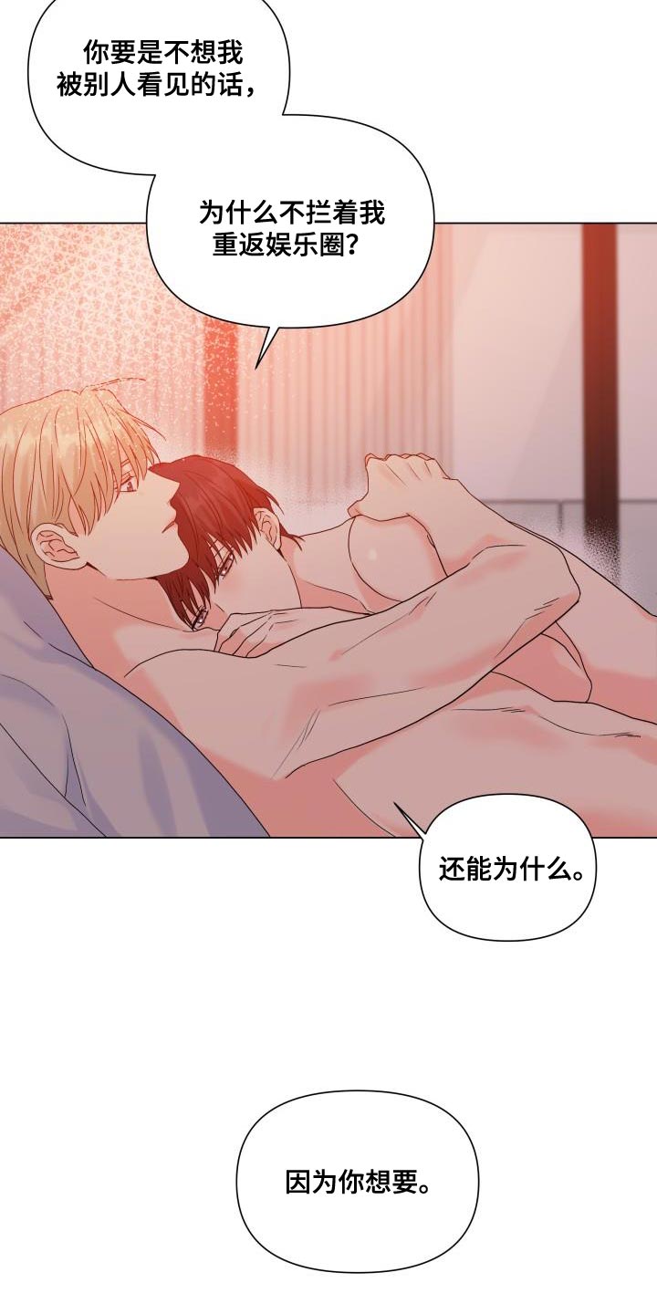 《掌中玫瑰》第94话 第15页