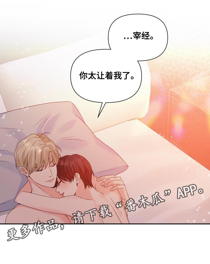 《掌中玫瑰》第94话 第17页