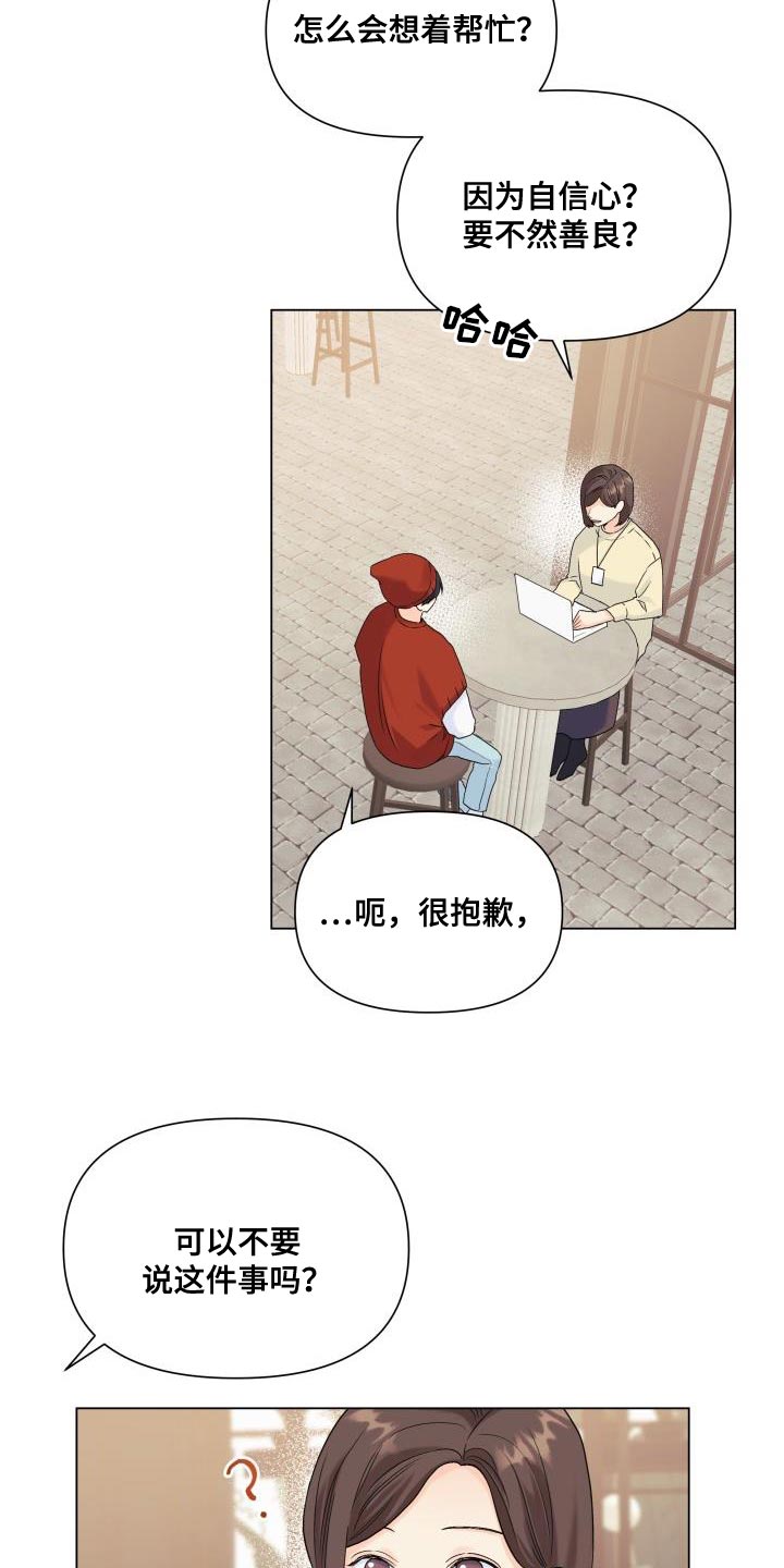 《掌中玫瑰》第91话 第10页