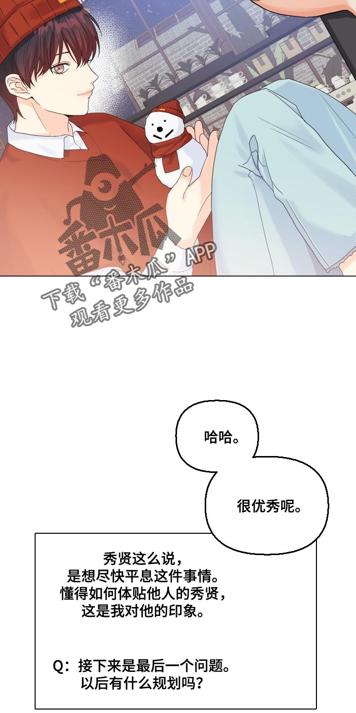 《掌中玫瑰》第91话 第12页