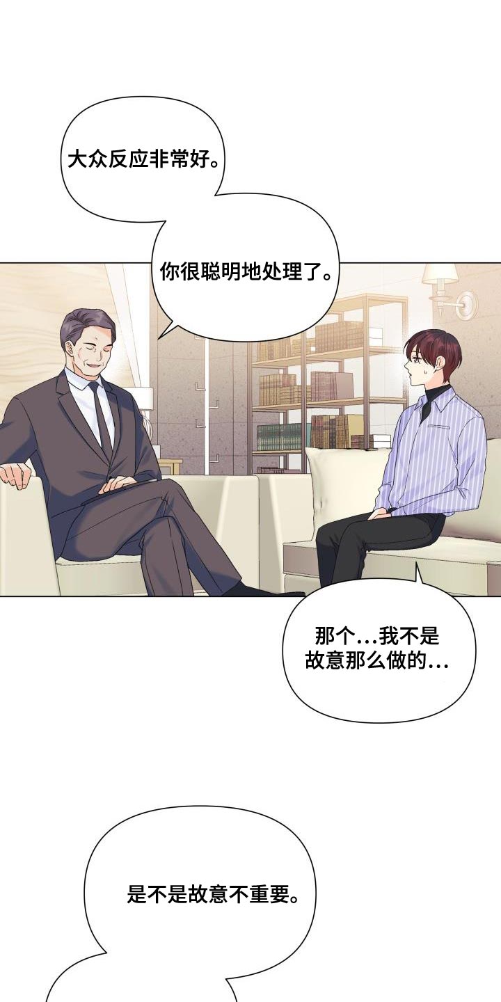 《掌中玫瑰》第91话 第13页