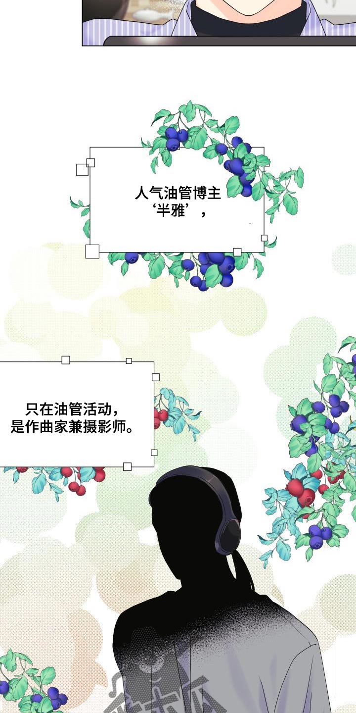 《掌中玫瑰》第91话 第16页