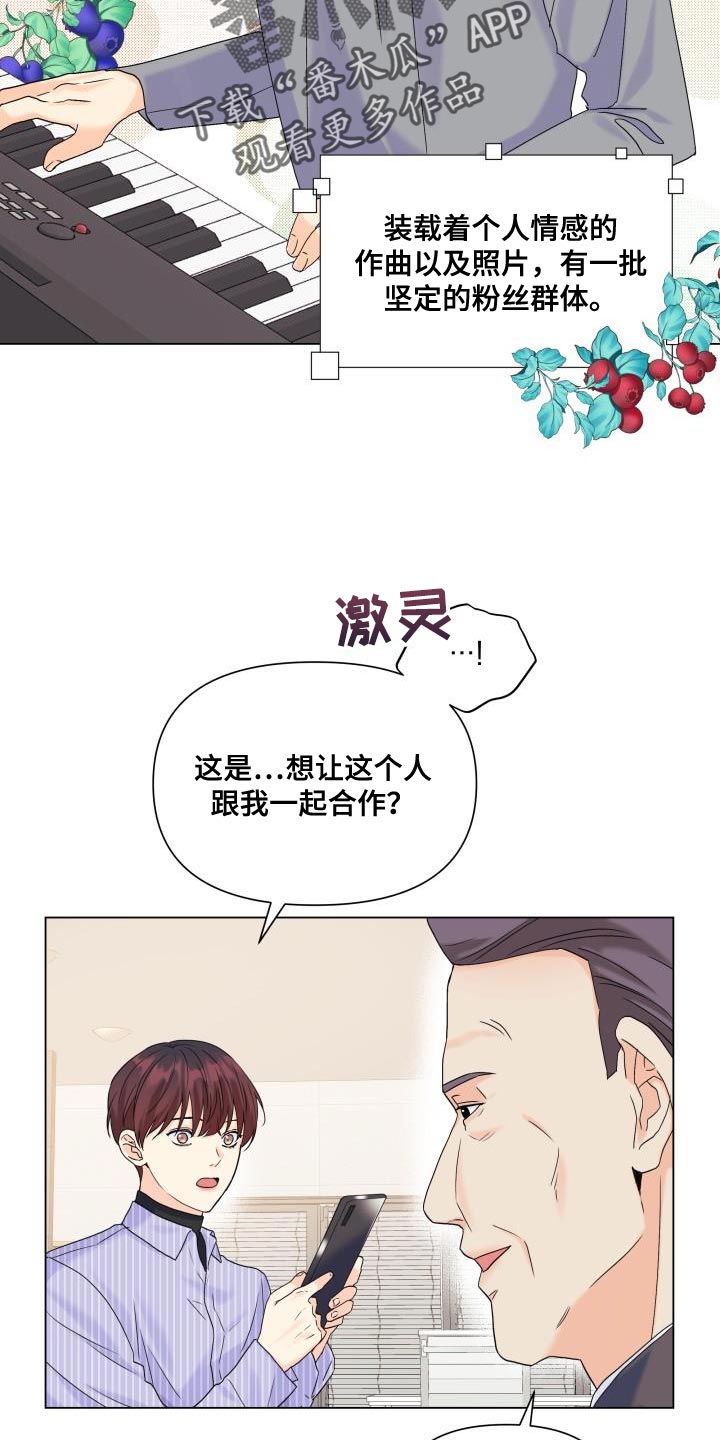 《掌中玫瑰》第91话 第17页