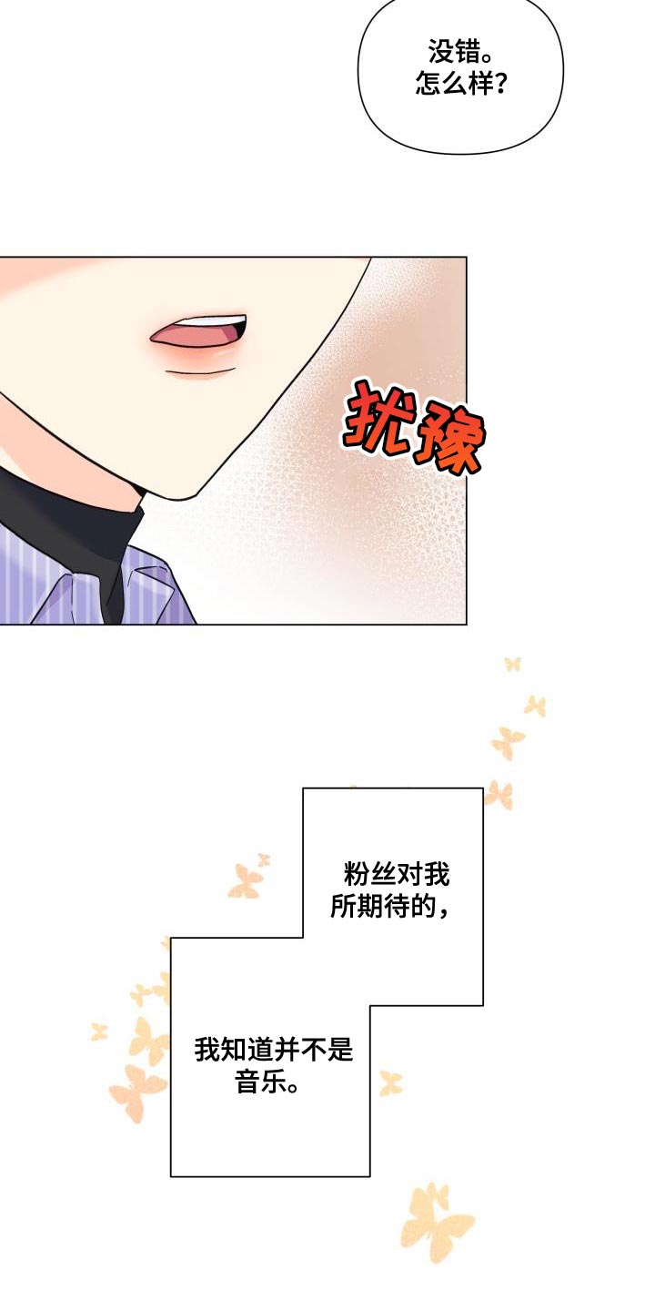 《掌中玫瑰》第91话 第18页