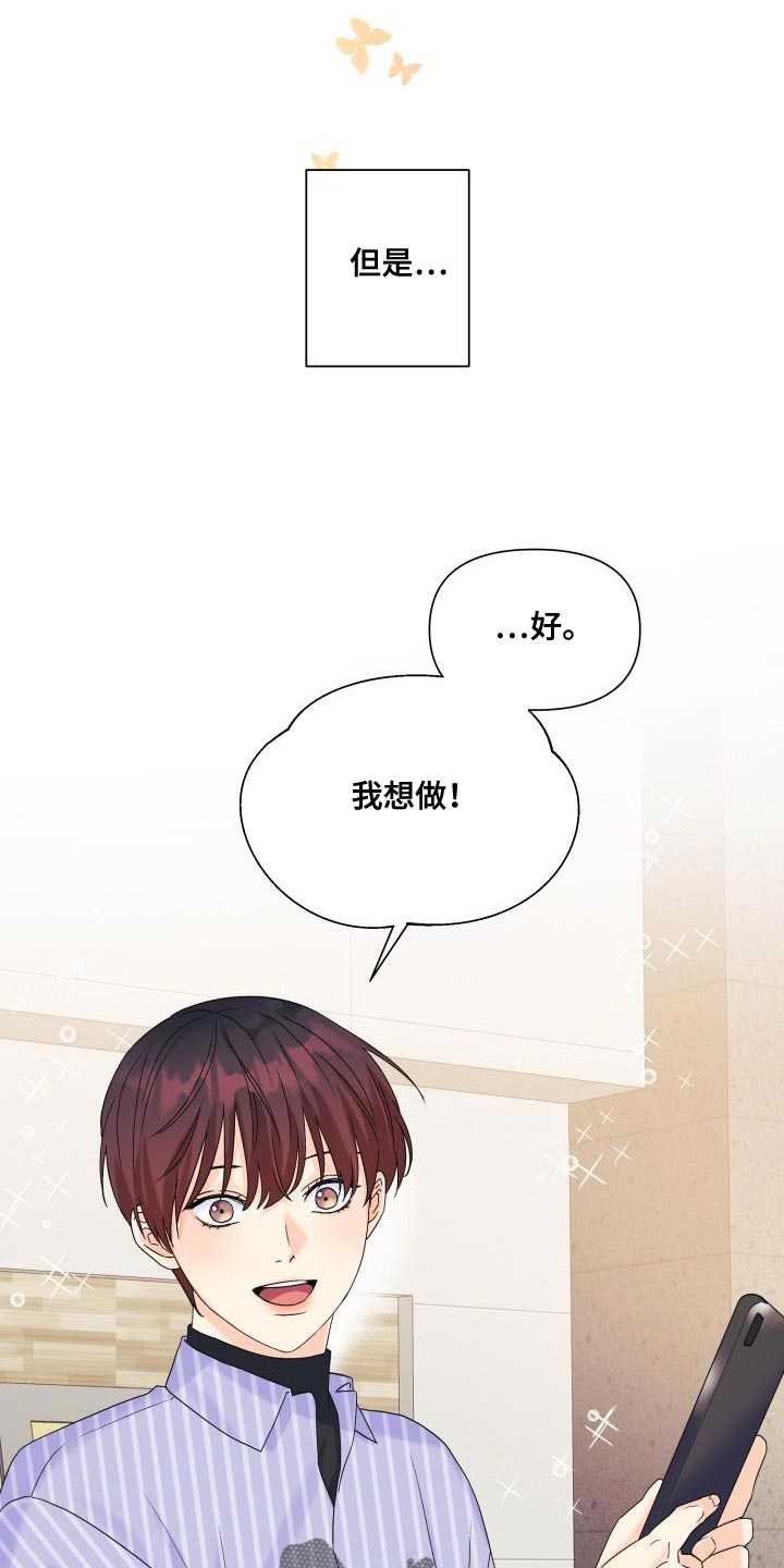 《掌中玫瑰》第91话 第19页