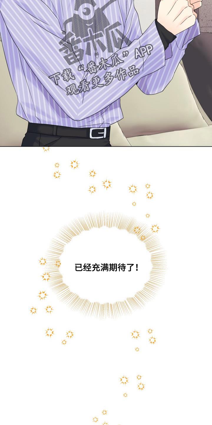 《掌中玫瑰》第91话 第20页