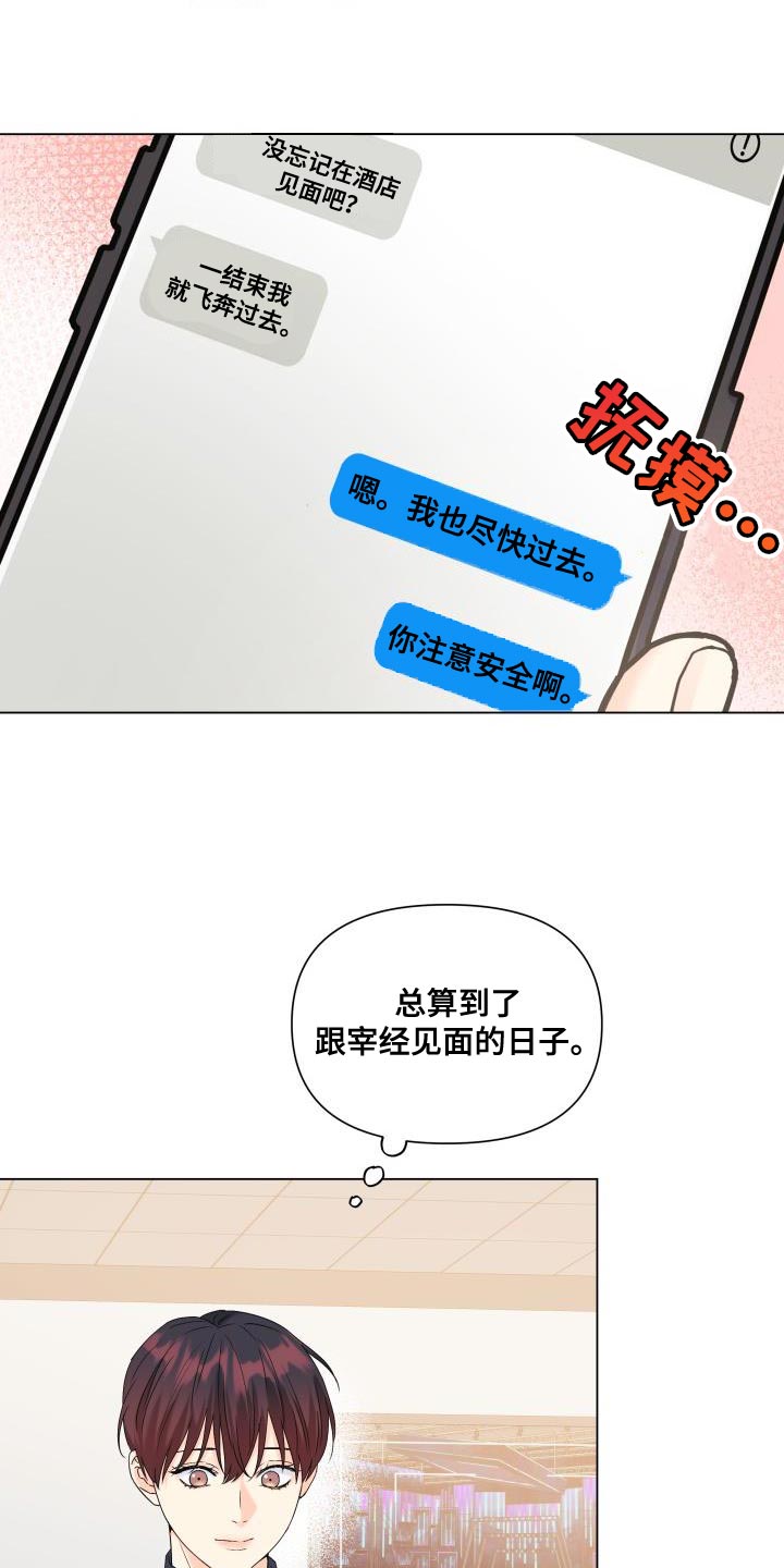 《掌中玫瑰》第91话 第25页
